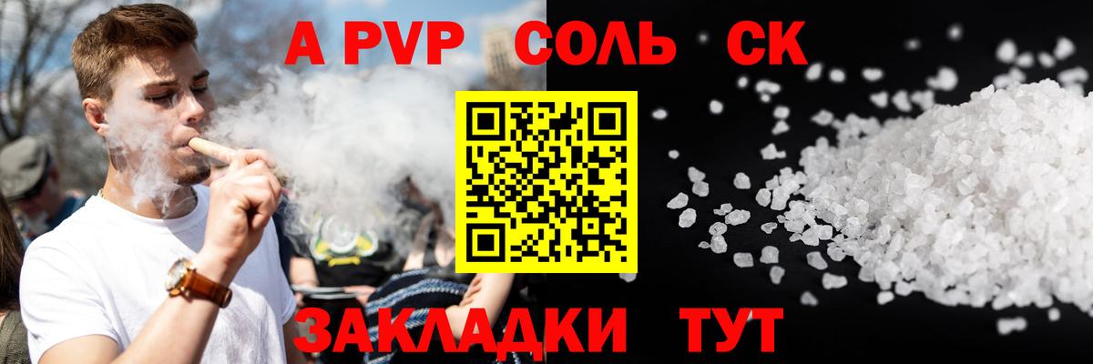 Бутурлиновка  Alpha-PVP СК  A PVP  A-PVP СК КРИС  Вход с VPN  Alpha PVP СК КРИС 