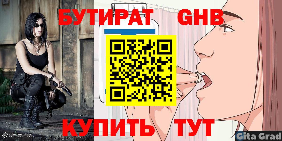БУТИРАТ BDO 33% Бутурлиновка