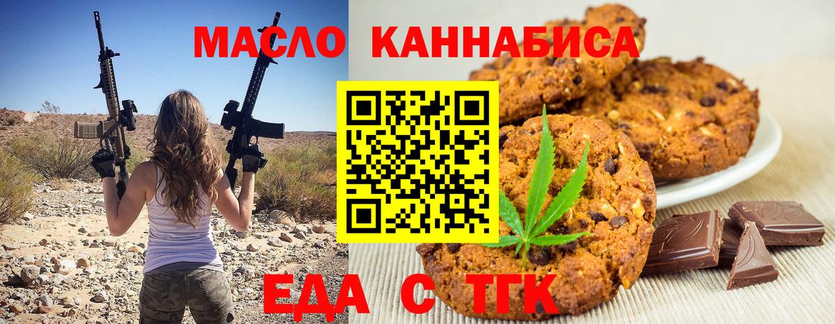 Печенье с ТГК конопля Бутурлиновка