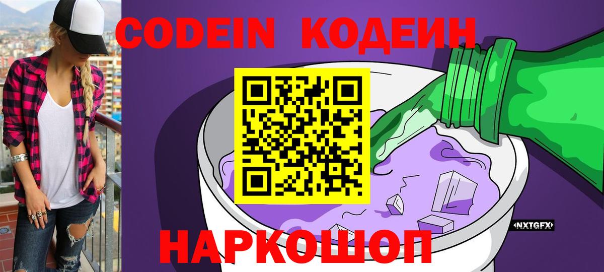 Кодеиновый сироп Lean напиток Lean (лин) Бутурлиновка