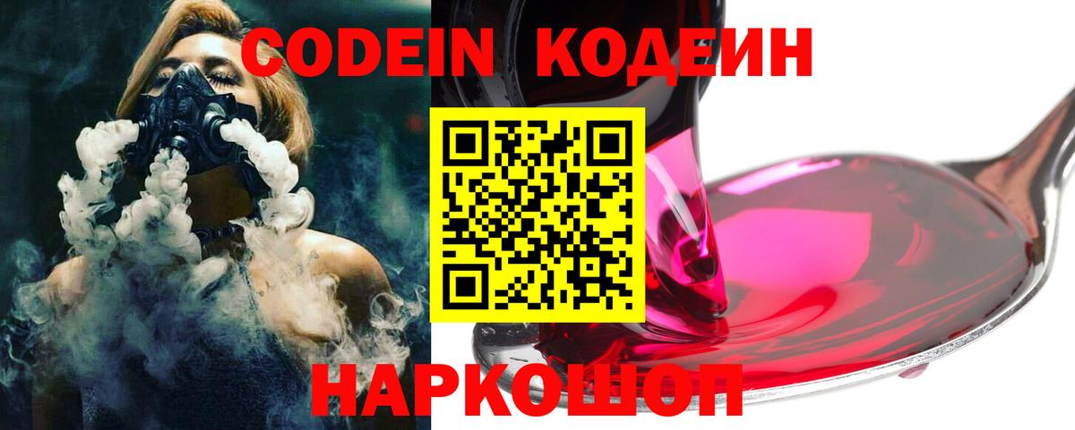 Бутурлиновка  Кодеиновый сироп Lean напиток Lean (лин)  Вход с VPN 