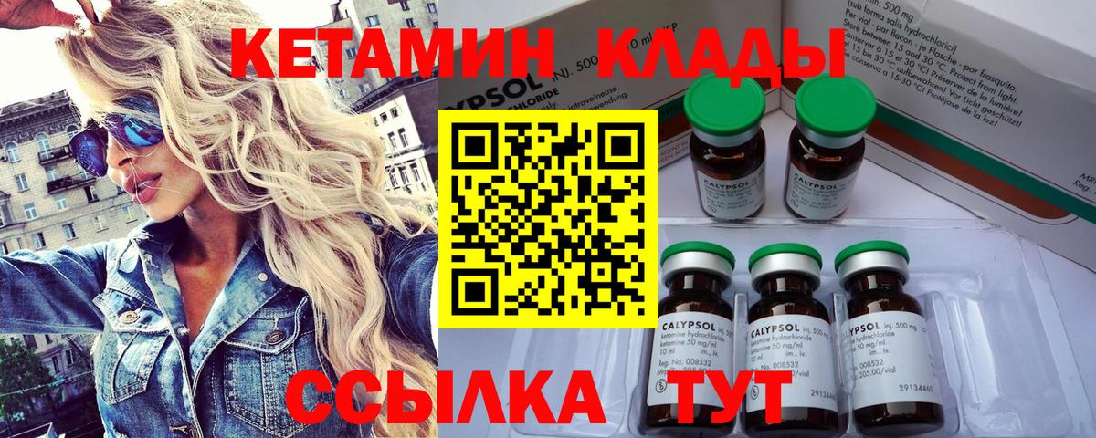 Кетамин VHQ Бутурлиновка