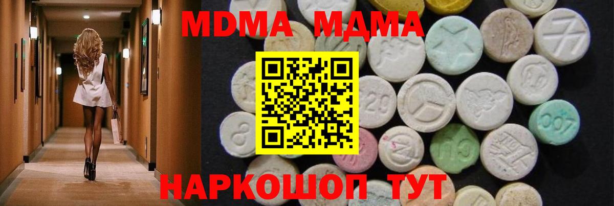 МДМА crystal  Вход с VPN  Бутурлиновка  MDMA crystal 