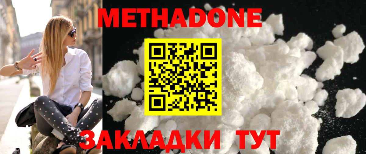 МЕТАДОН кристалл  omg как войти  Метадон белоснежный  Бутурлиновка  Вход с VPN 