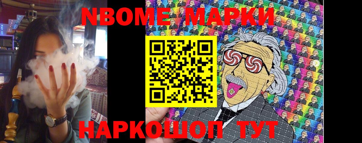 Марки N-bome 1,5мг Бутурлиновка